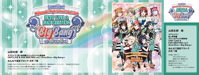 オリジナルデザインメモリアルチケット<Day.2>