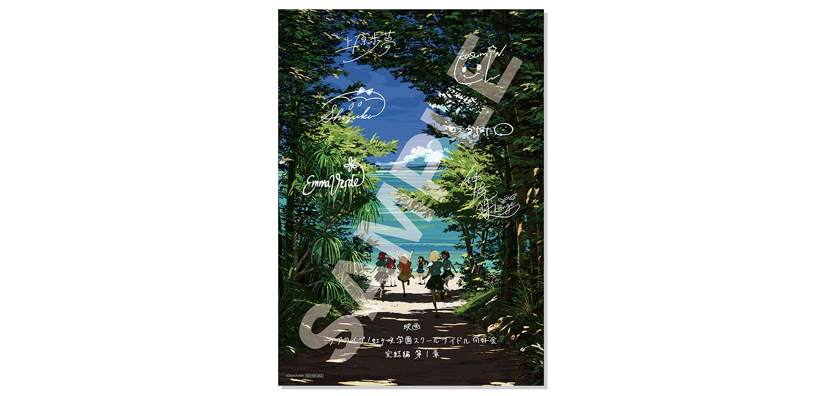 映画『ラブライブ!虹ヶ咲学園スクールアイドル同好会 完結編 第1章』DolbyCinema®・4DX・MX4D上映入場者プレゼント:9月6日(金)~なくなり次第終了