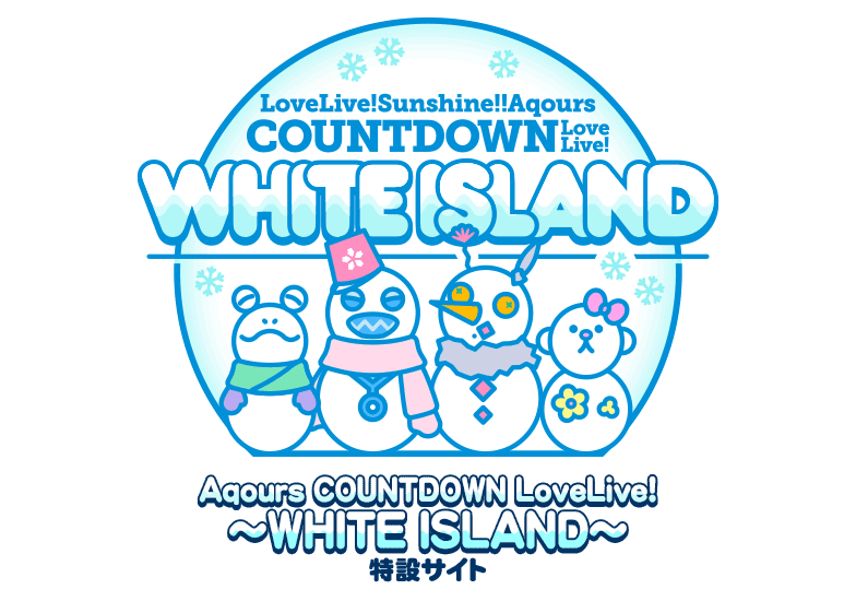 LOVELIVE! SUNSHINE!! COUNTDOWN LoveLive! ~WHITE ISLAND~
特設サイト